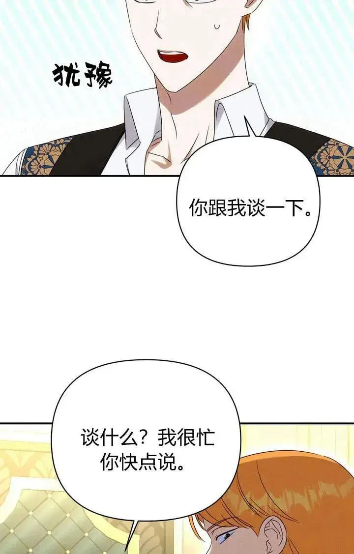 漫画《在怪物府宅守护少爷》第17话第79张图