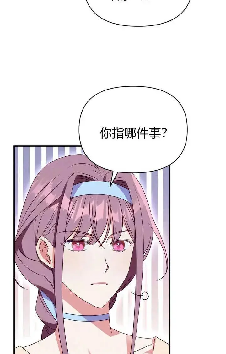 漫画《在怪物府宅守护少爷》第17话第82张图