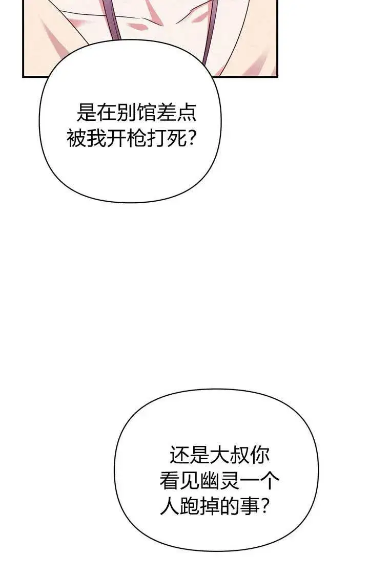 漫画《在怪物府宅守护少爷》第17话第83张图