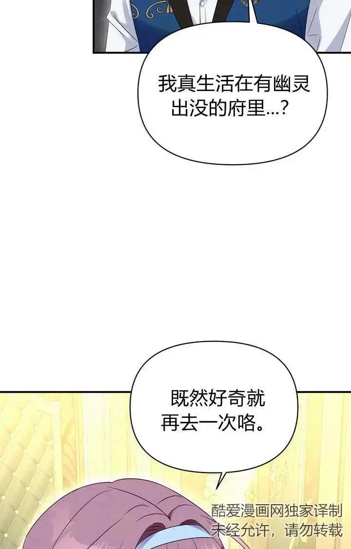 漫画《在怪物府宅守护少爷》第17话第86张图