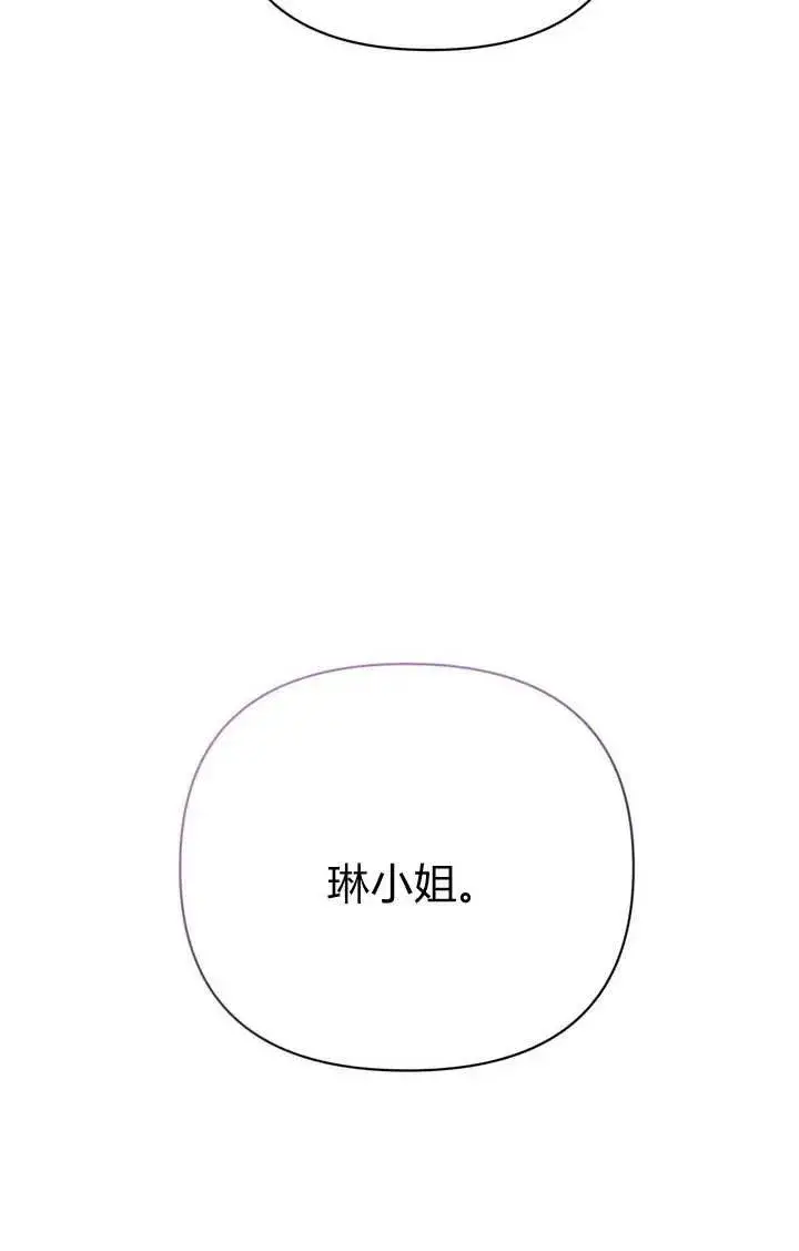 漫画《在怪物府宅守护少爷》第17话第88张图