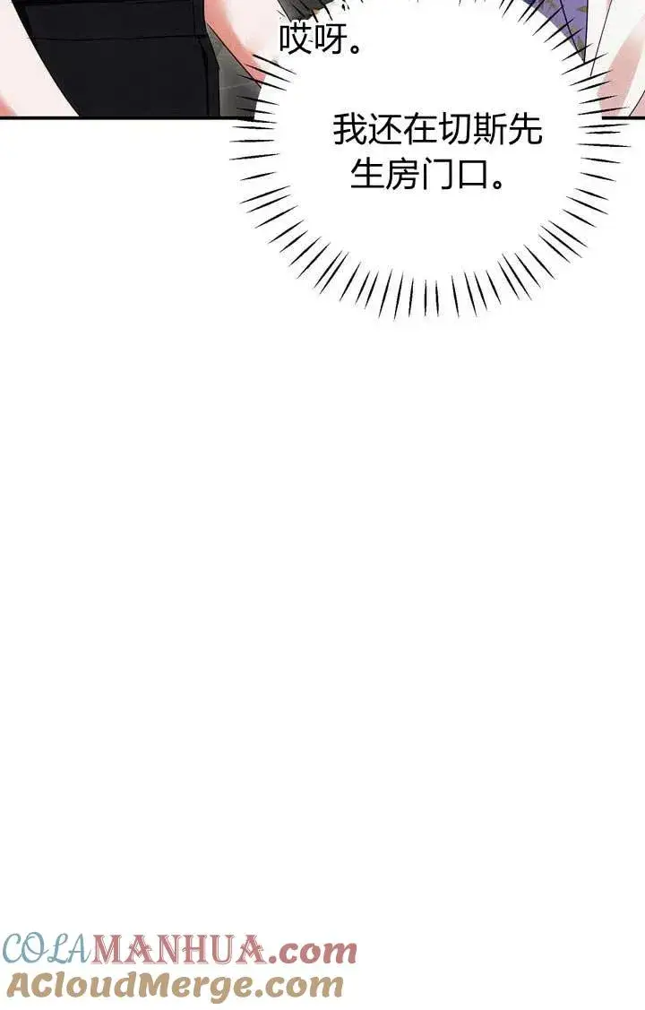漫画《在怪物府宅守护少爷》第17话第93张图