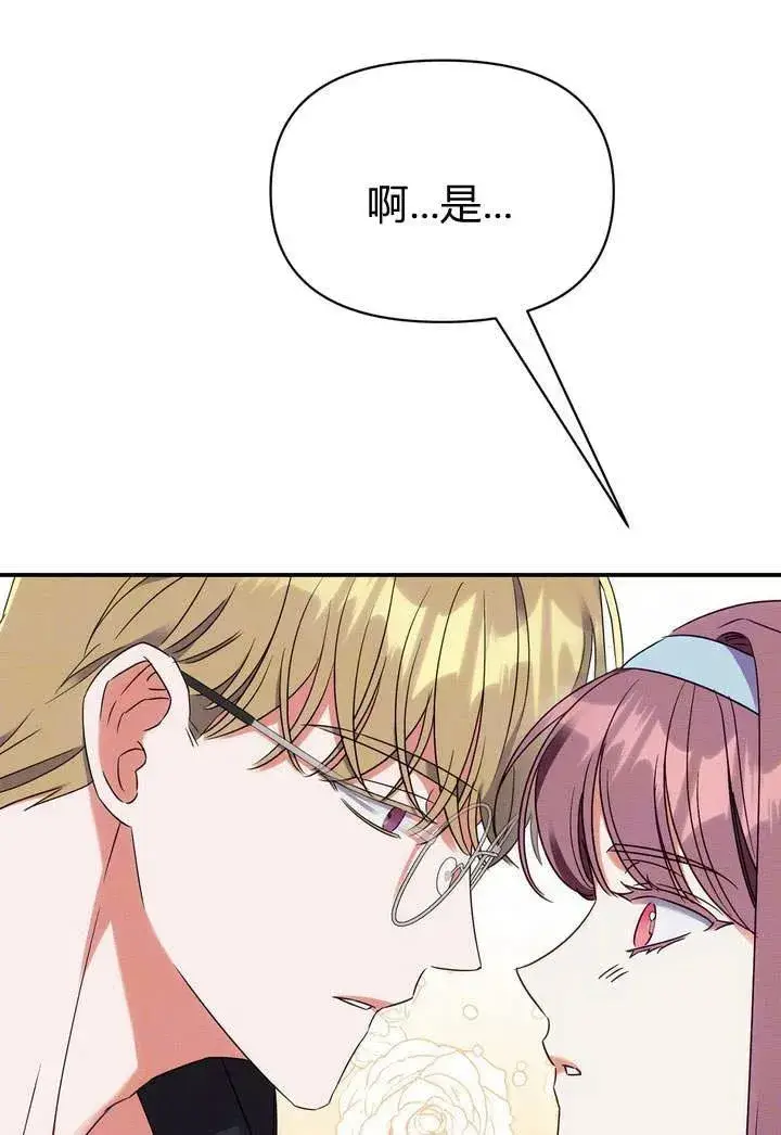 漫画《在怪物府宅守护少爷》第17话第94张图