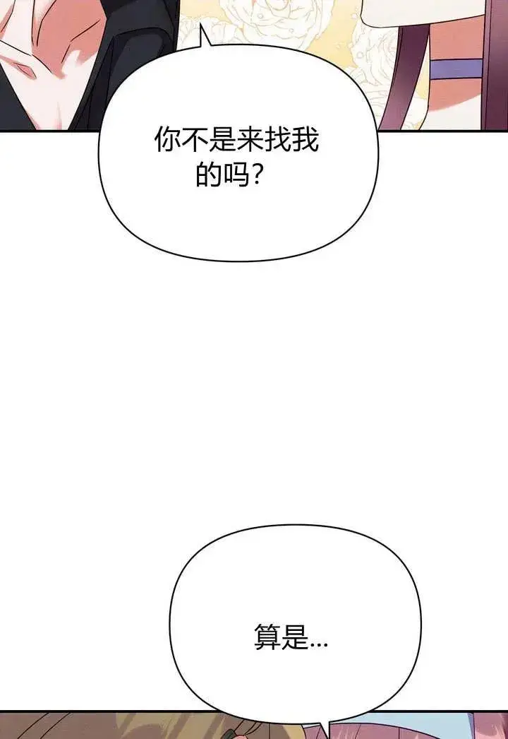 漫画《在怪物府宅守护少爷》第17话第95张图