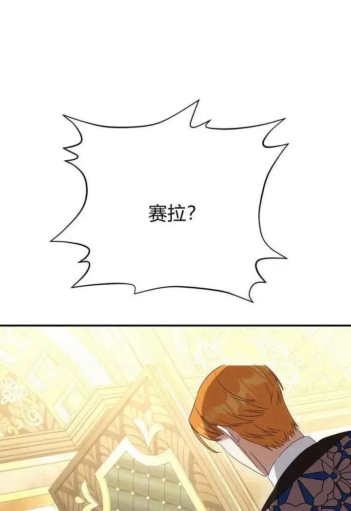 漫画《在怪物府宅守护少爷》第17话第98张图