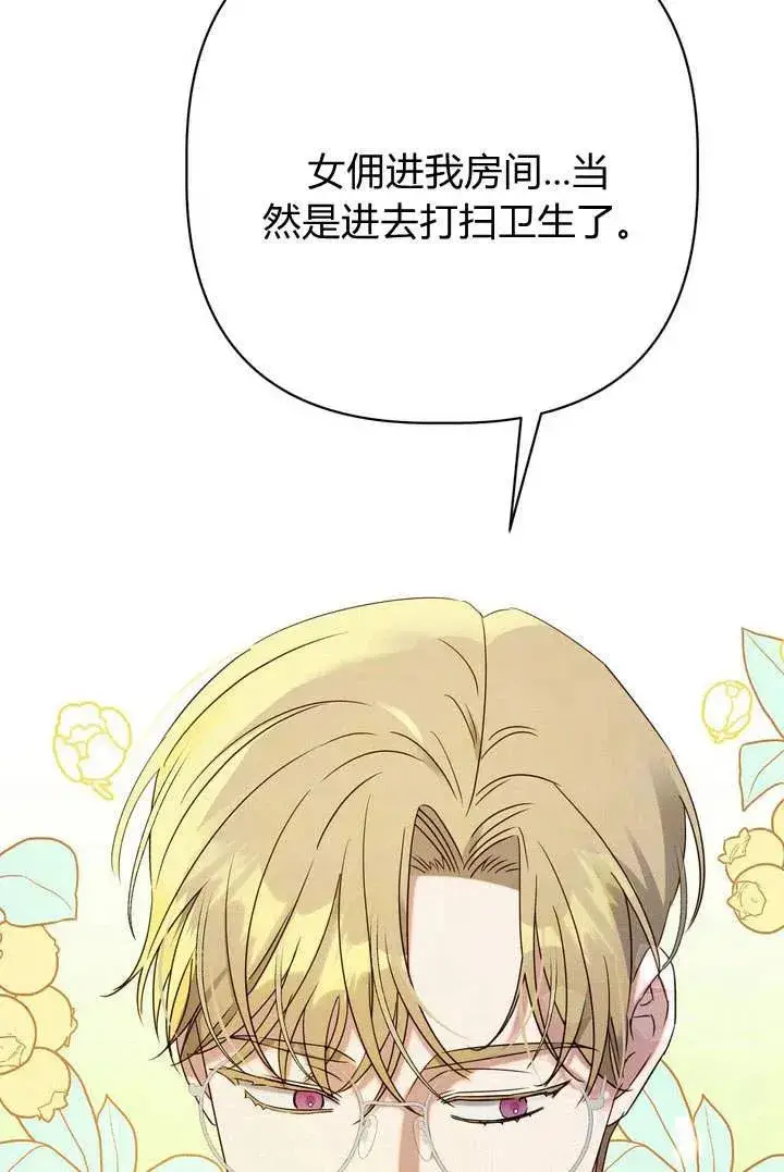 漫画《在怪物府宅守护少爷》第18话第12张图