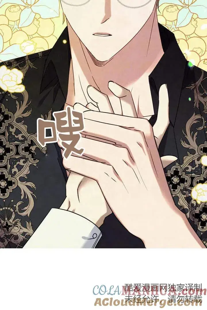 漫画《在怪物府宅守护少爷》第18话第13张图