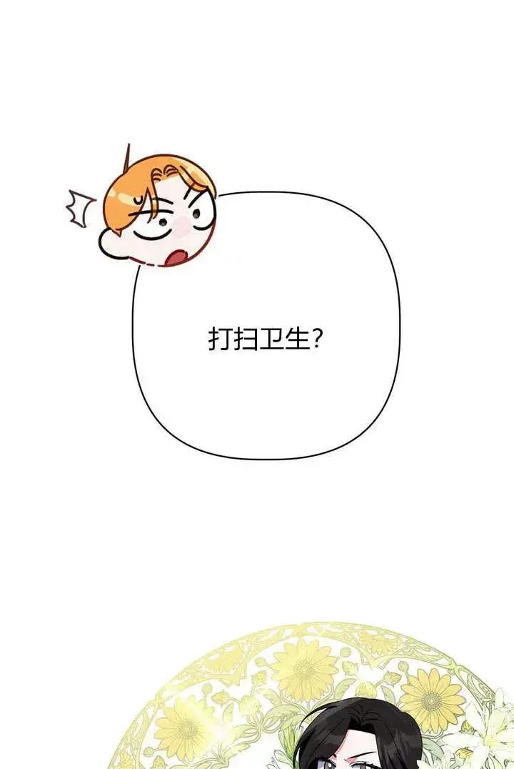 漫画《在怪物府宅守护少爷》第18话第14张图