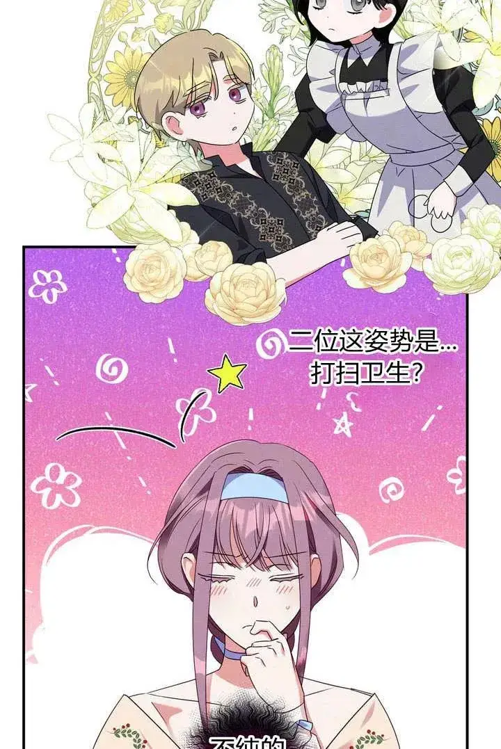 漫画《在怪物府宅守护少爷》第18话第15张图