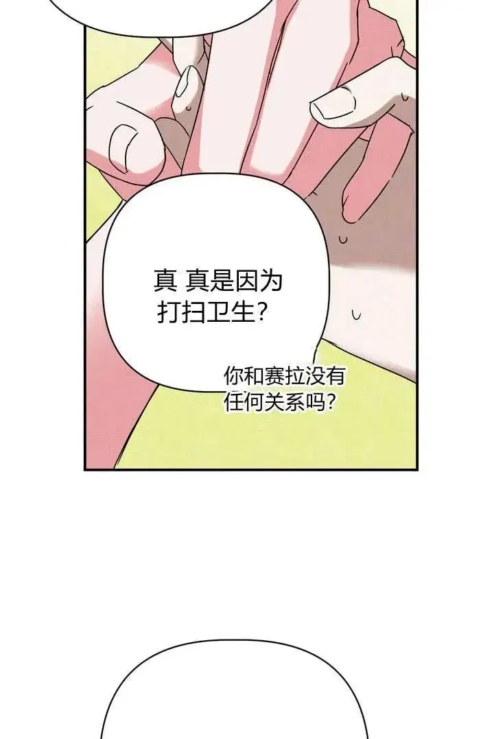 漫画《在怪物府宅守护少爷》第18话第17张图