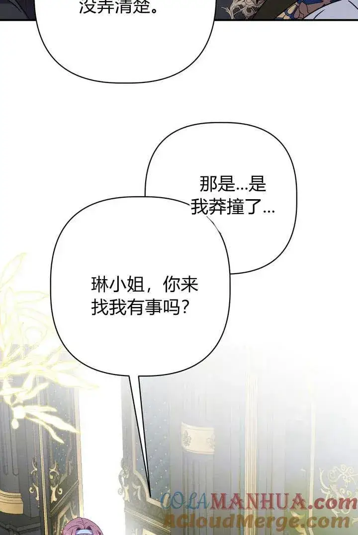 漫画《在怪物府宅守护少爷》第18话第19张图