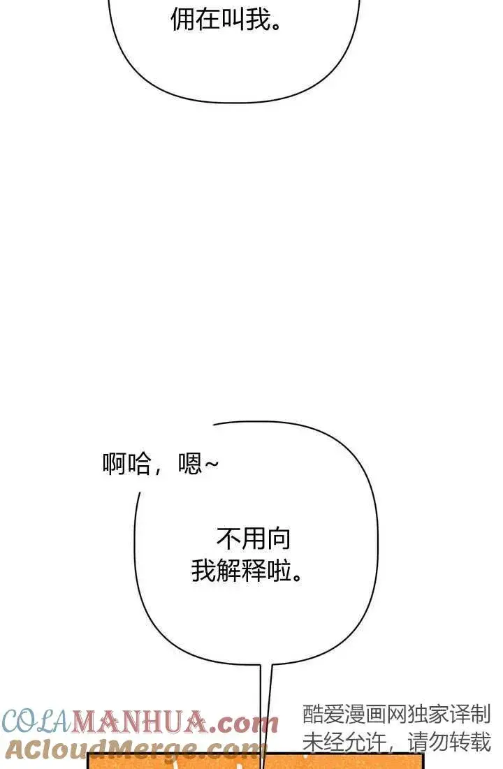 漫画《在怪物府宅守护少爷》第18话第28张图