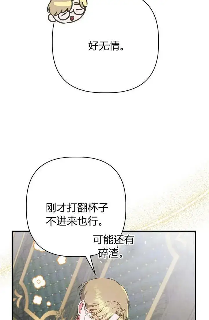 漫画《在怪物府宅守护少爷》第18话第30张图