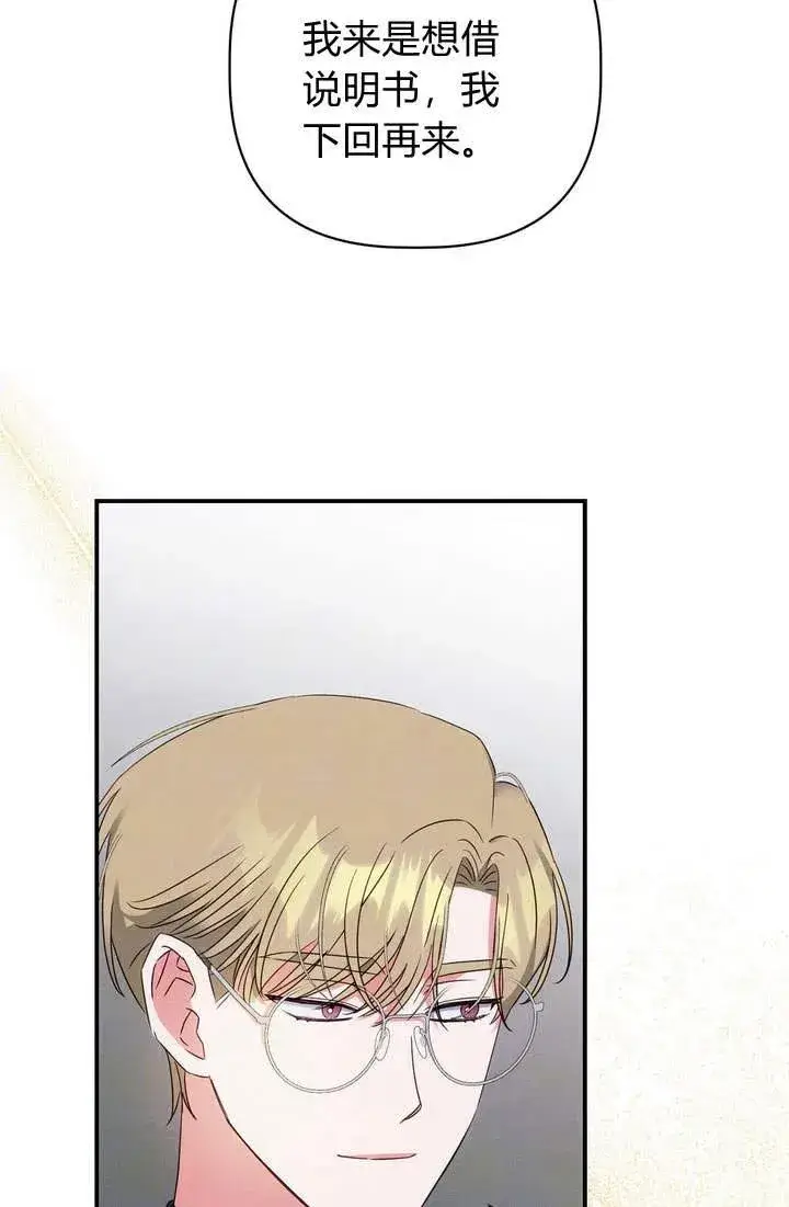 漫画《在怪物府宅守护少爷》第18话第32张图
