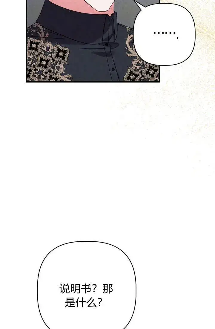 漫画《在怪物府宅守护少爷》第18话第33张图