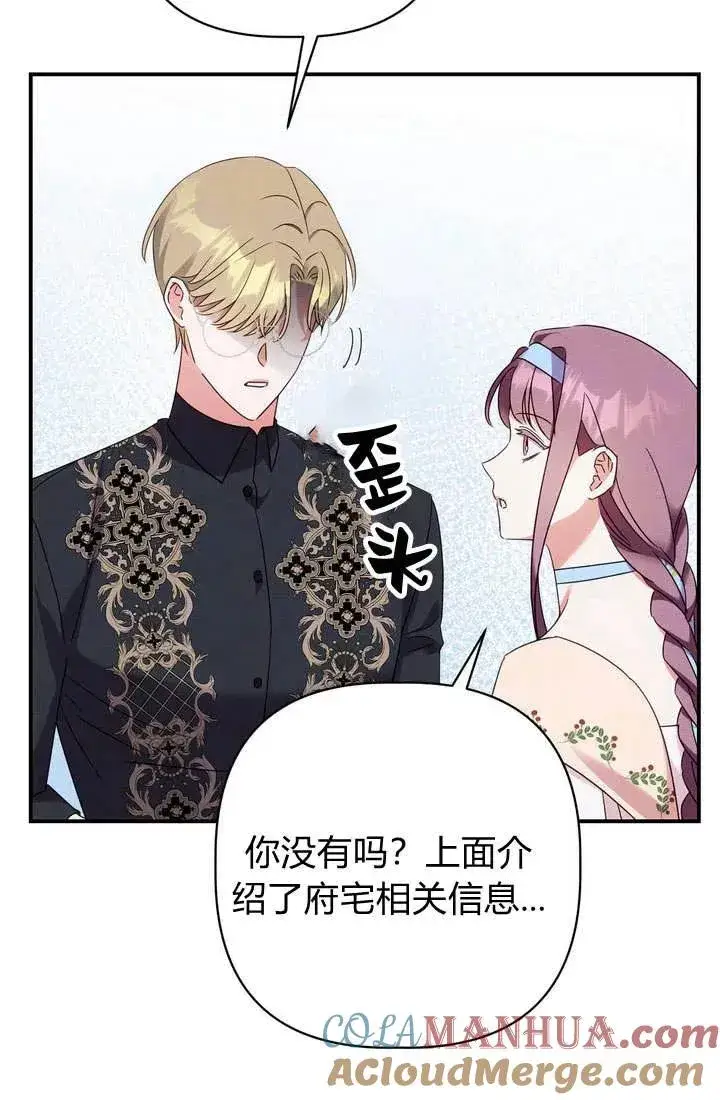 漫画《在怪物府宅守护少爷》第18话第34张图