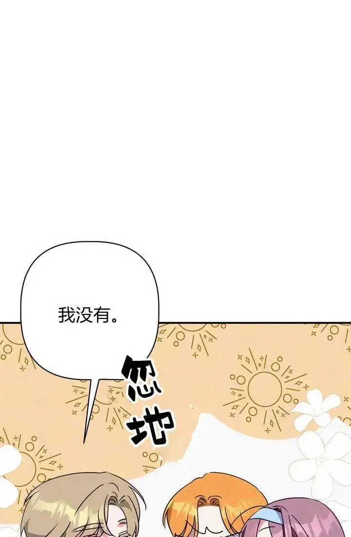 漫画《在怪物府宅守护少爷》第18话第35张图