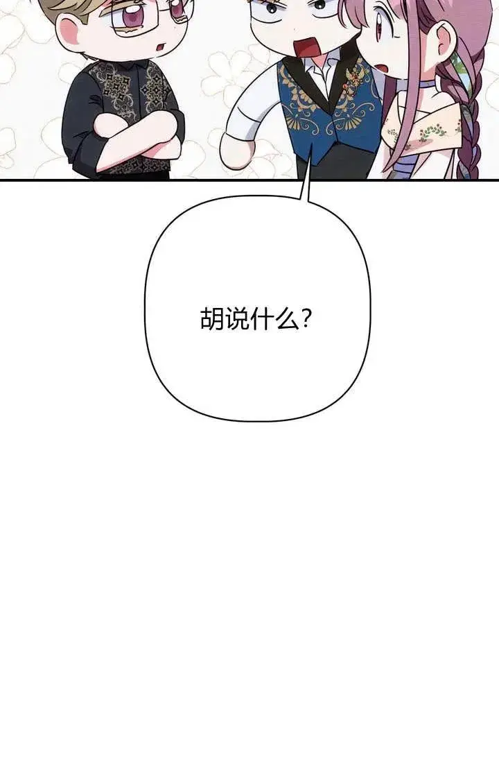 漫画《在怪物府宅守护少爷》第18话第36张图
