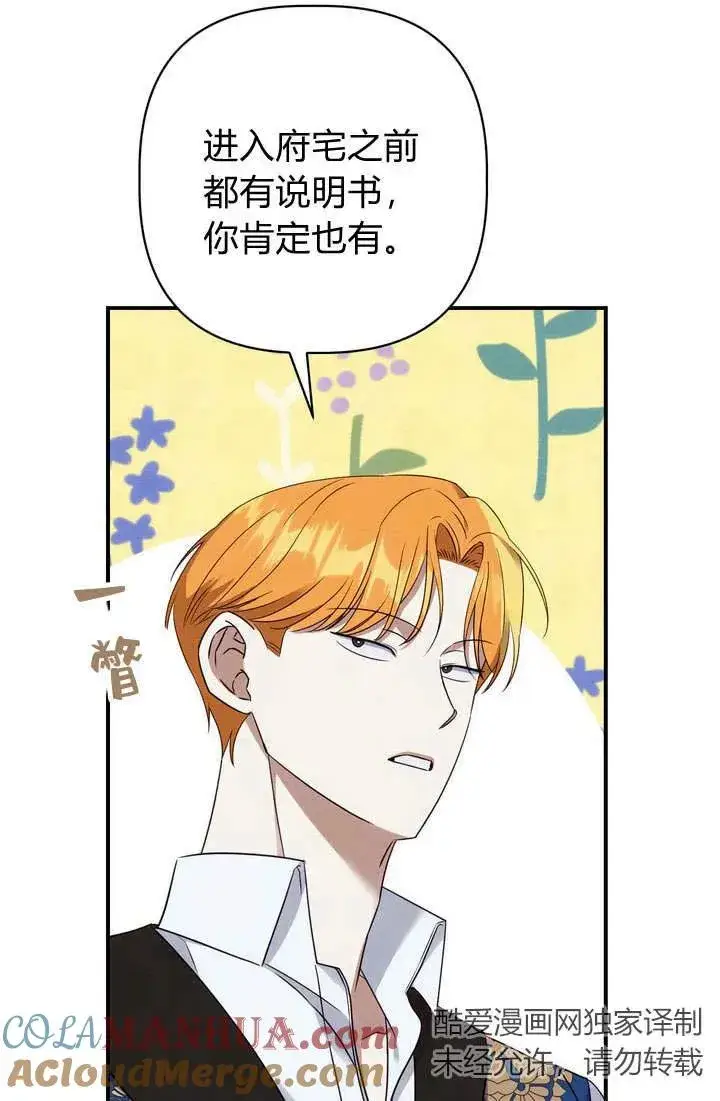 漫画《在怪物府宅守护少爷》第18话第37张图