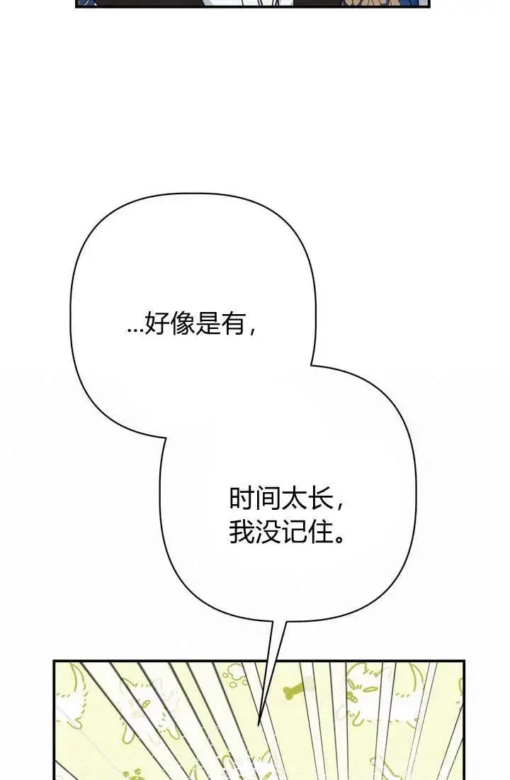 漫画《在怪物府宅守护少爷》第18话第38张图