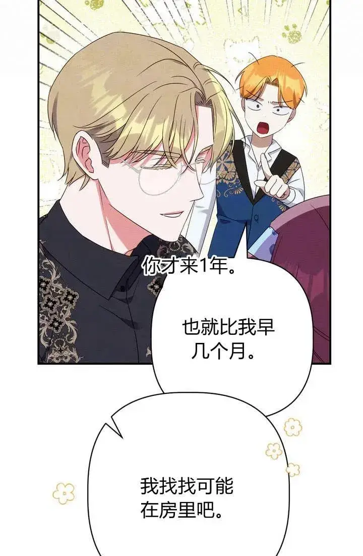 漫画《在怪物府宅守护少爷》第18话第39张图