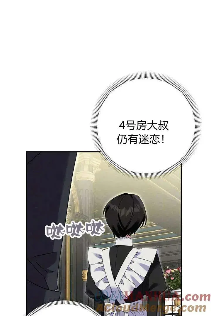漫画《在怪物府宅守护少爷》第18话第4张图