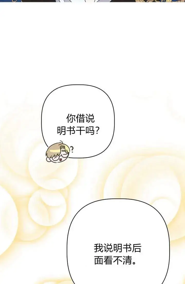 漫画《在怪物府宅守护少爷》第18话第41张图