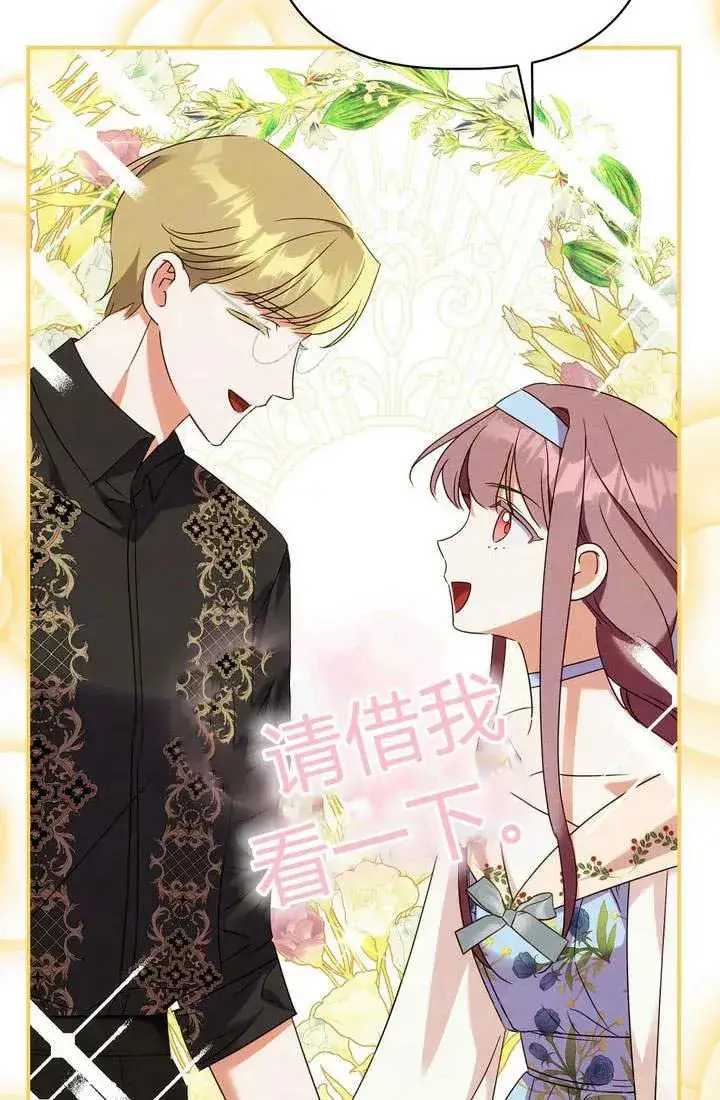 漫画《在怪物府宅守护少爷》第18话第42张图