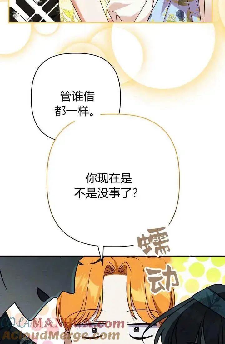 漫画《在怪物府宅守护少爷》第18话第43张图