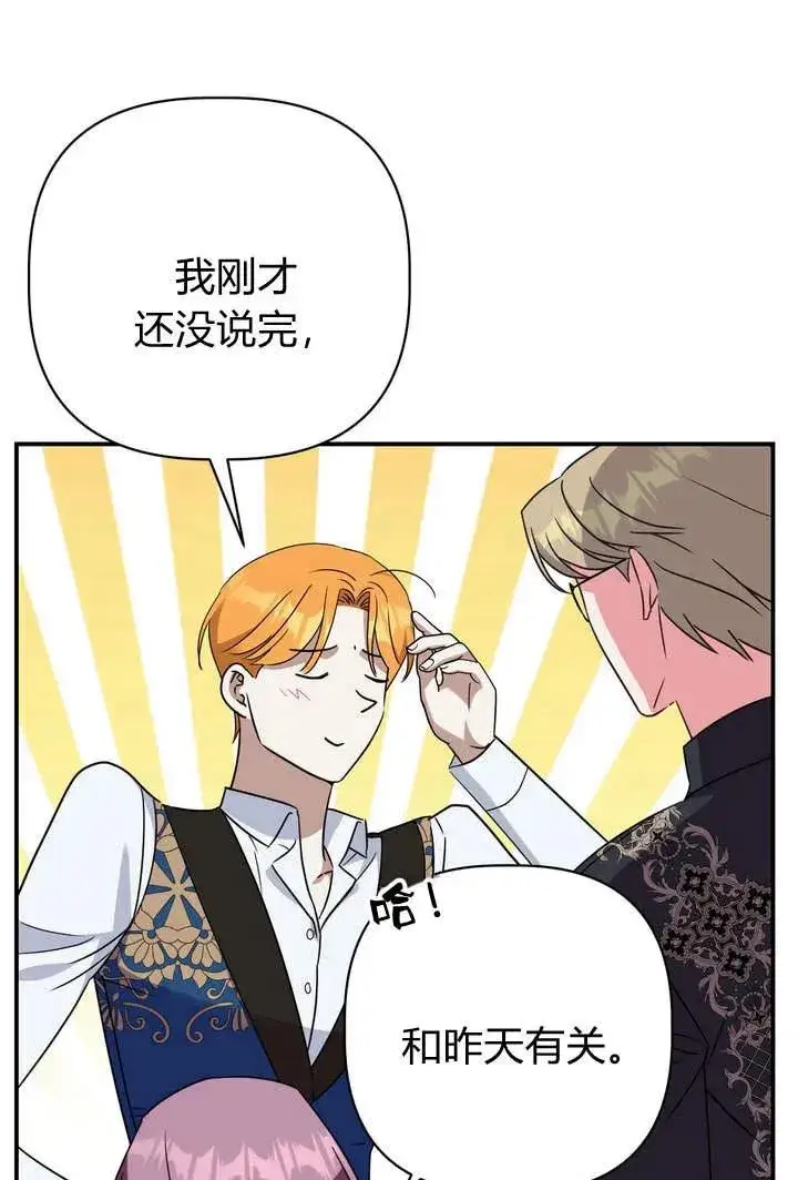 漫画《在怪物府宅守护少爷》第18话第45张图