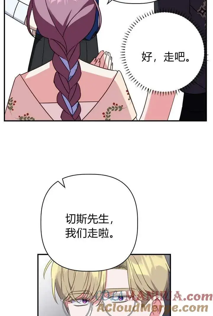 漫画《在怪物府宅守护少爷》第18话第46张图