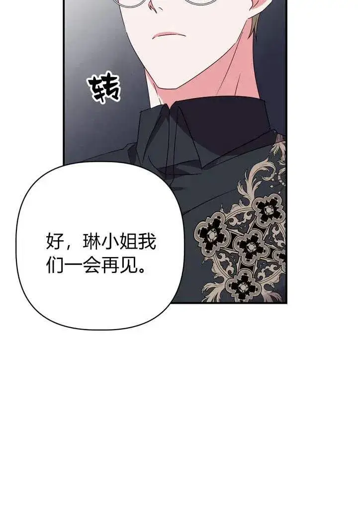 漫画《在怪物府宅守护少爷》第18话第47张图