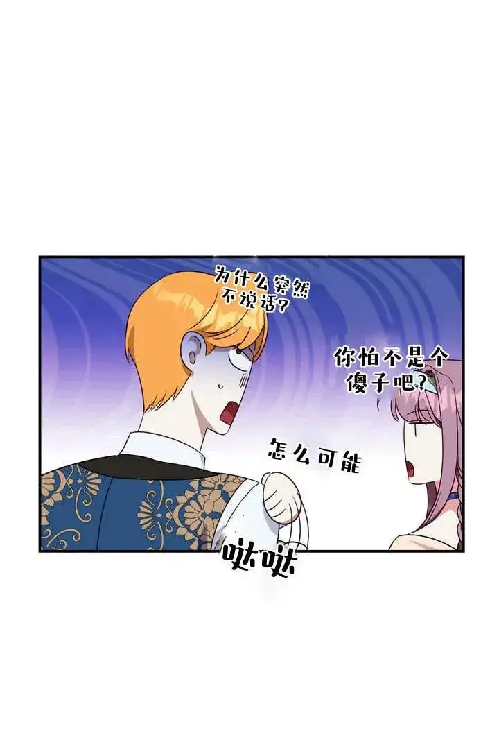 漫画《在怪物府宅守护少爷》第18话第54张图