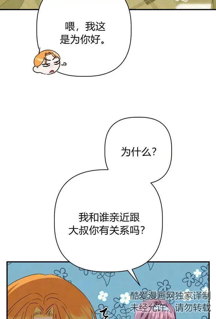 漫画《在怪物府宅守护少爷》第18话第56张图