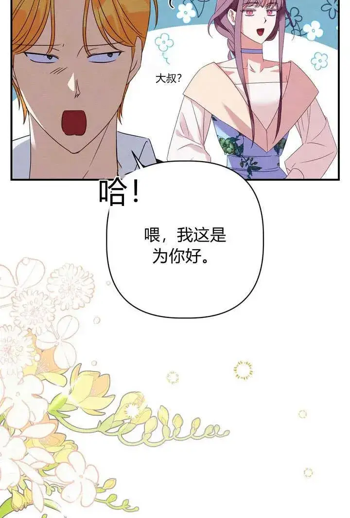漫画《在怪物府宅守护少爷》第18话第57张图