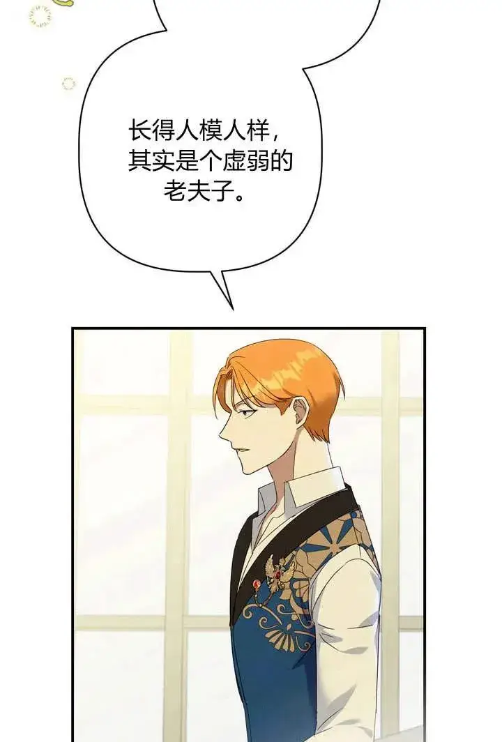 漫画《在怪物府宅守护少爷》第18话第59张图