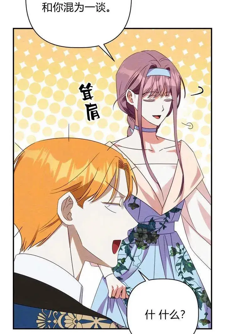 漫画《在怪物府宅守护少爷》第18话第63张图