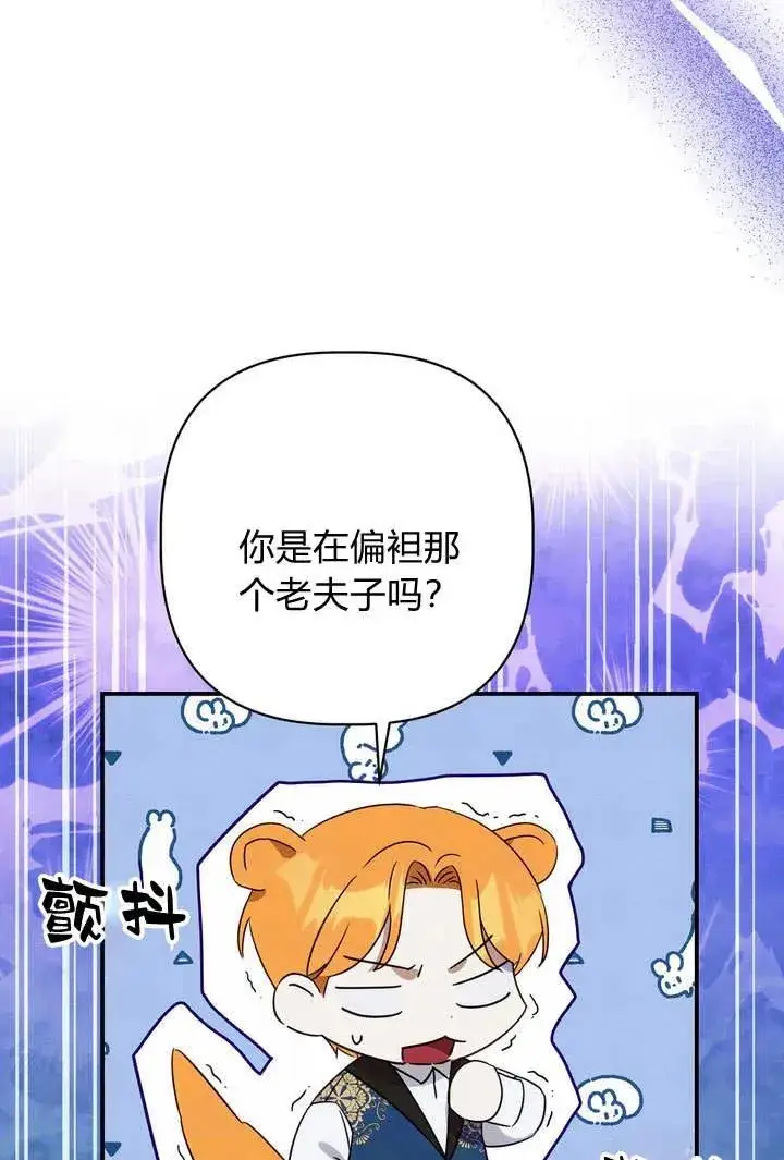 漫画《在怪物府宅守护少爷》第18话第65张图
