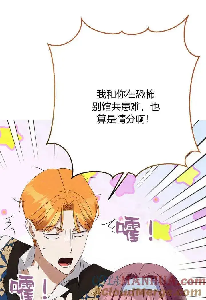 漫画《在怪物府宅守护少爷》第18话第67张图