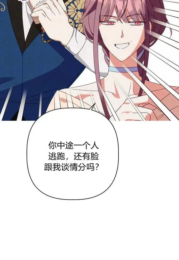 漫画《在怪物府宅守护少爷》第18话第68张图
