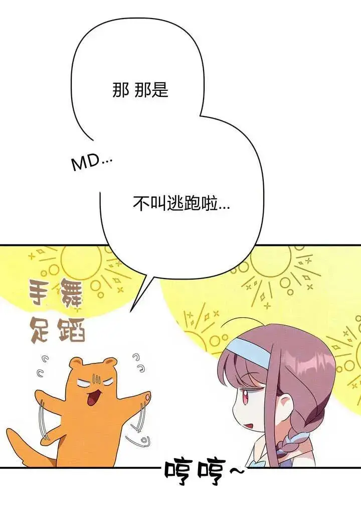 漫画《在怪物府宅守护少爷》第18话第69张图
