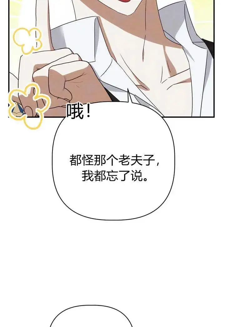 漫画《在怪物府宅守护少爷》第18话第71张图