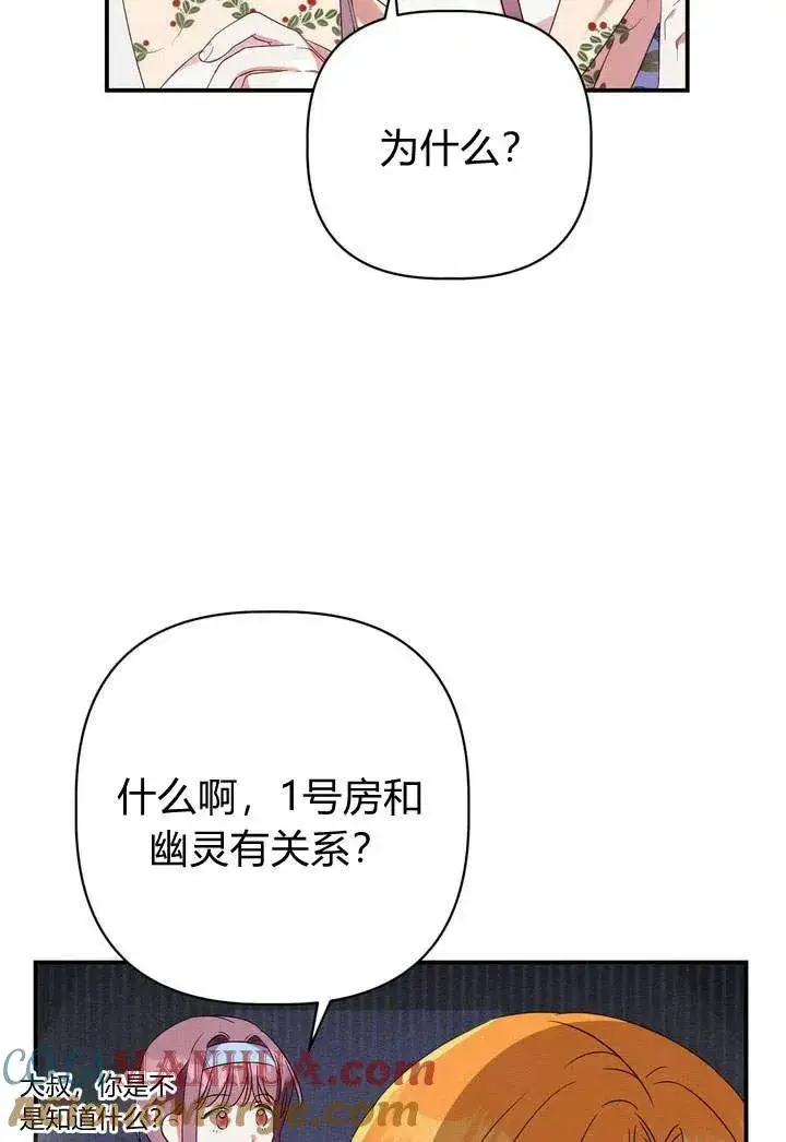 漫画《在怪物府宅守护少爷》第18话第73张图