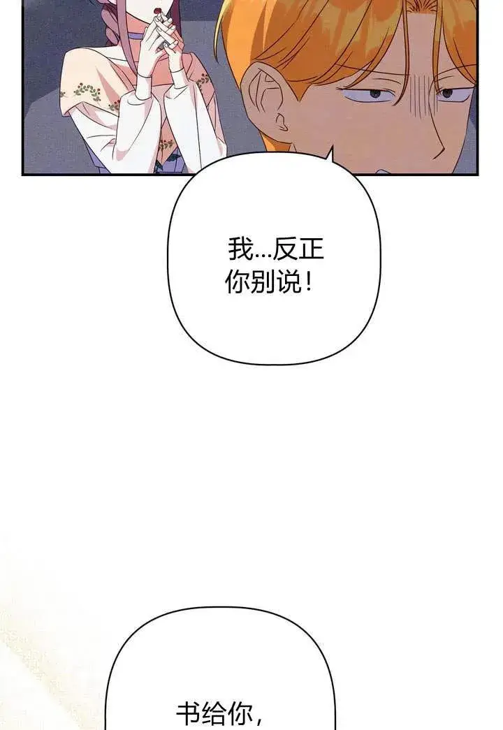 漫画《在怪物府宅守护少爷》第18话第74张图