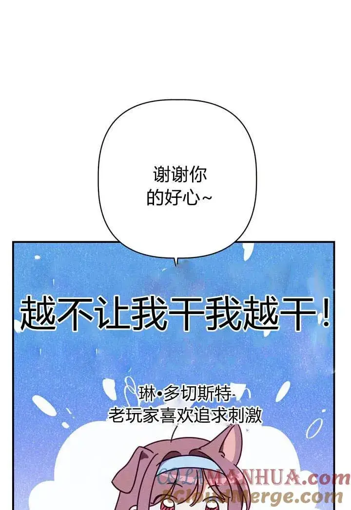 漫画《在怪物府宅守护少爷》第18话第79张图