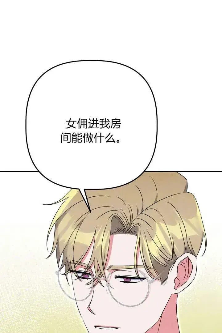 漫画《在怪物府宅守护少爷》第18话第8张图