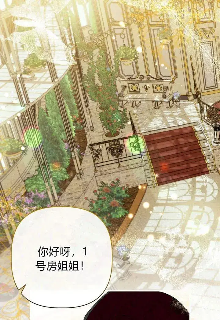 漫画《在怪物府宅守护少爷》第18话第81张图