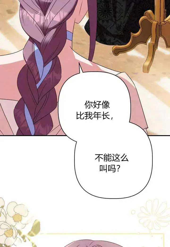 漫画《在怪物府宅守护少爷》第18话第84张图