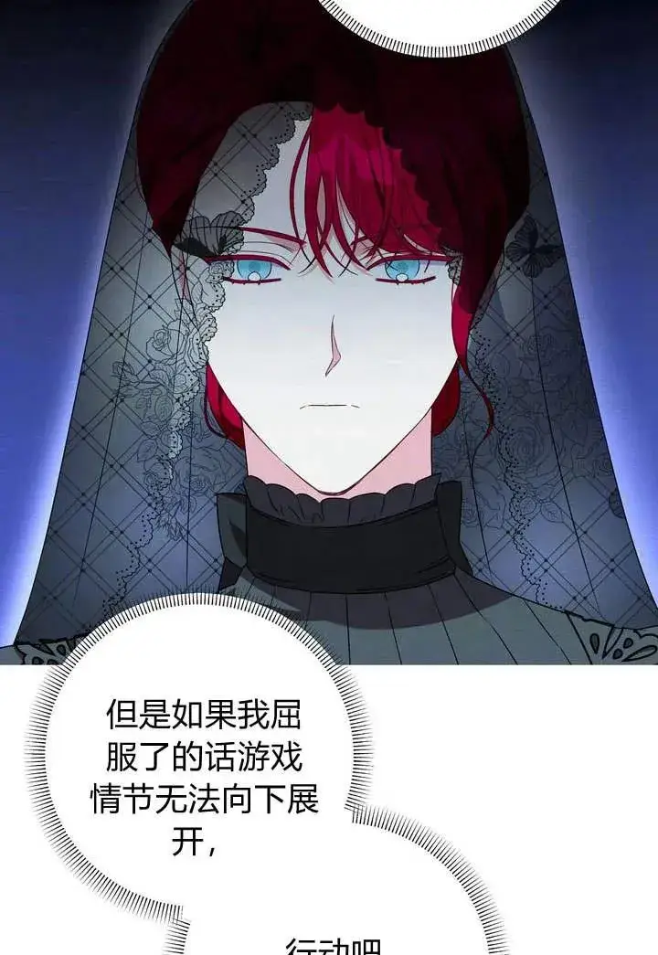 漫画《在怪物府宅守护少爷》第18话第87张图