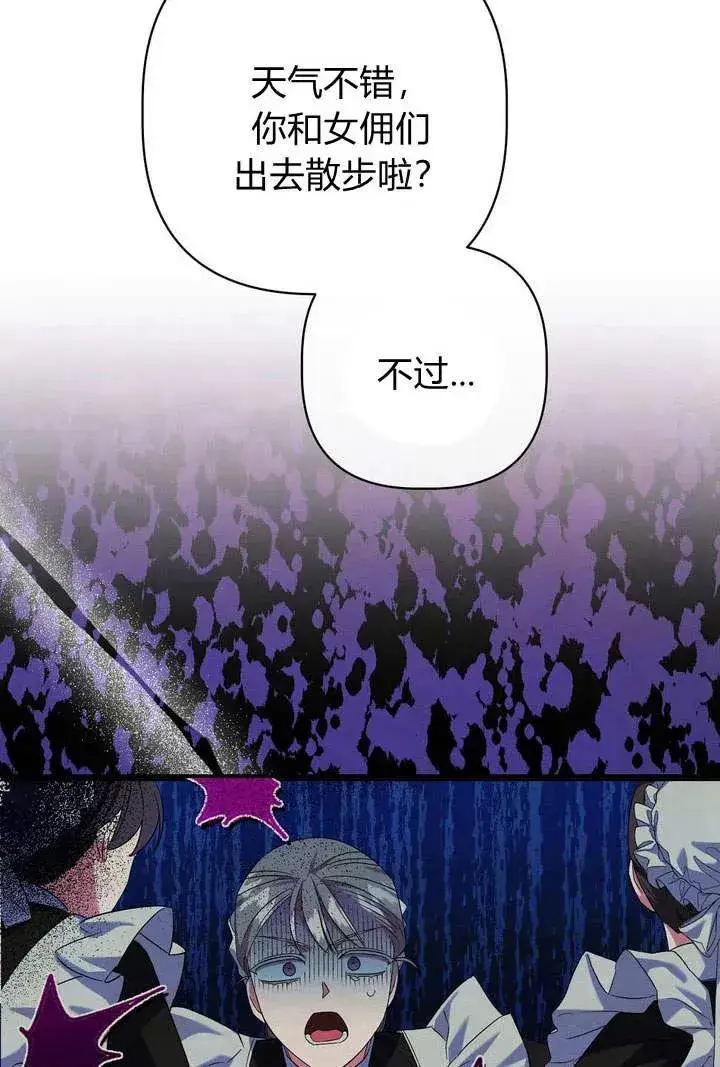 漫画《在怪物府宅守护少爷》第18话第90张图